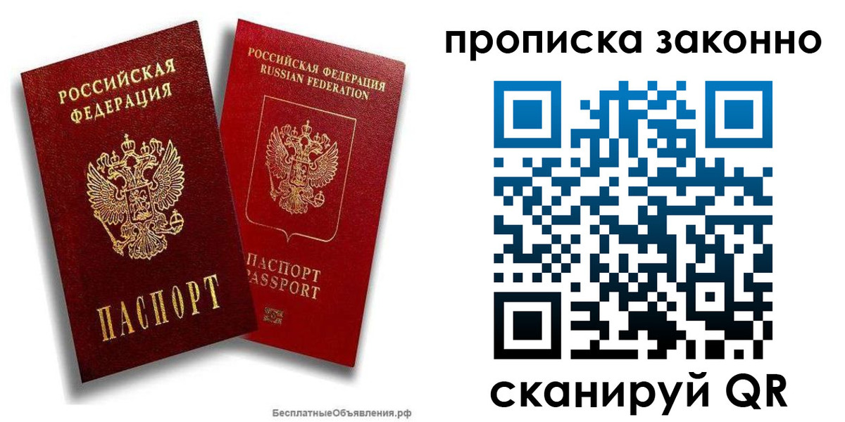 купить прописку в Лагани