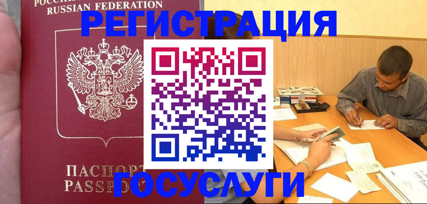 временная регистрация законно в Лагани