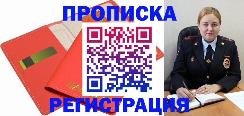 прописка от собственника в Лагани
